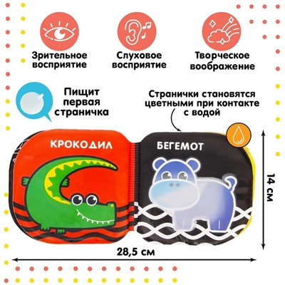 Книжка - игрушка для ванны «Животные Африки», водная раскраска, по методике Гленна Домана, Крошка Я