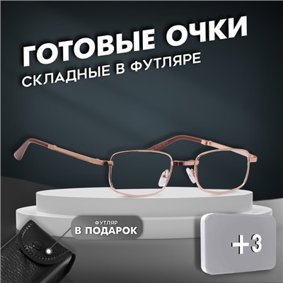 Готовые очки GA0687 (Цвет: C1 золотой; диоптрия: + 3; тонировка: Нет)