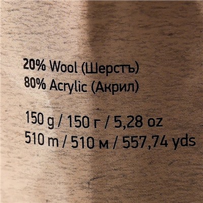 Пряжа "Nordic" 20% шерсть, 80% акрил 510м/150гр (656)