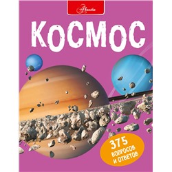 Космос