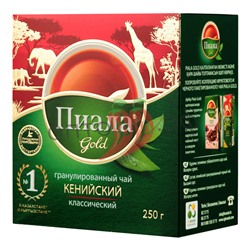 Чай Пиала Голд 250гр Кенийский (кор*42)/