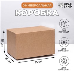 Коробка складная, бурая, 25 х 15 х 15 см