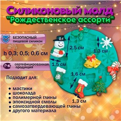 Силиконовый молд Рождественское ассорти