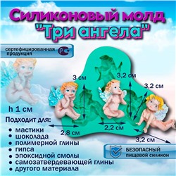 Силиконовый молд Три ангела