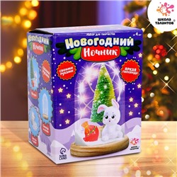 Набор для творчества «Новогодний ночник. Зайчик», с игрушкой