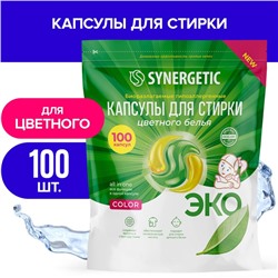 Капсулы для стирки Synergetic гипоаллергенные Color,биоразлагаемые,100 шт