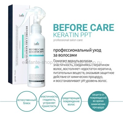 Кератиновый спрей для волос Lador Eco Before Care Keratin PPT 150ml (51)