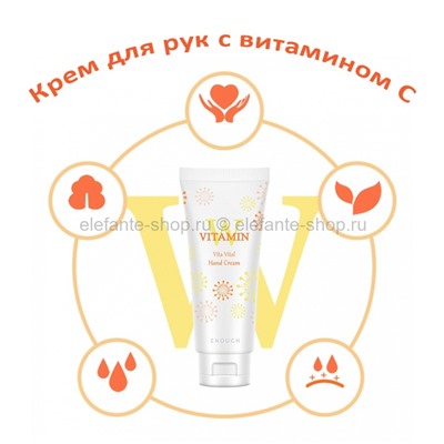 Крем для рук с витамином C Enough W Vitamin 100ml (51)