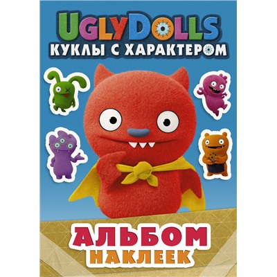 UglyDolls. Куклы с характером. Альбом наклеек (голубой)