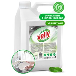 Средство для мытья посуды «Velly» Бальзам, 5кг