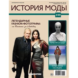Журнал История моды №240. Легендарные Fashion-фотографы