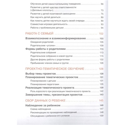 Методические рекомендации к основной образовательной программе «Открытия». Юдина Е. Г.