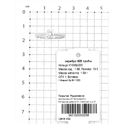 Кольцо из серебра с фианитом родированное 925 пробы К1048р200