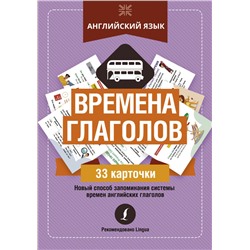 Английский язык: времена глаголов