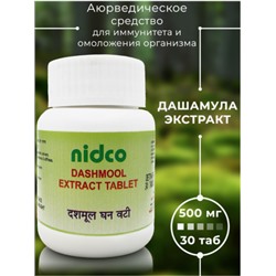 Дашамул экстракт в таблетках, Dashmool Extract Tablet, 30 таб.