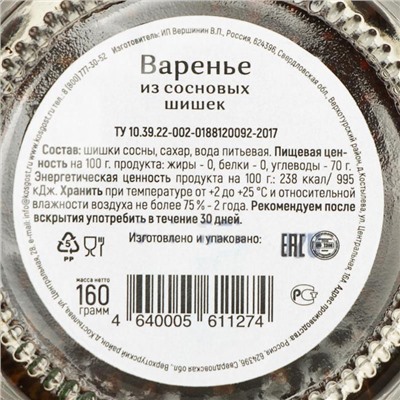 Варенье из сосновых шишек, 160 г