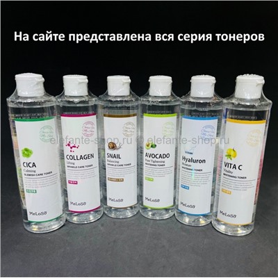 Тонер с экстрактом авокадо Meloso Avocado Pore Tightening Toner 300ml (125)