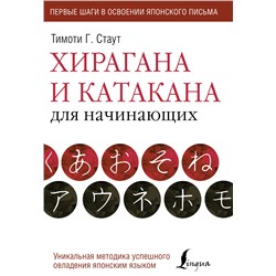 Хирагана и катакана для начинающих