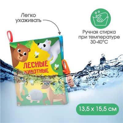 Книжка - шуршалка «Лесные животные» 13,5х15,5 см