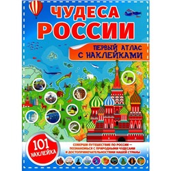 Чудеса России