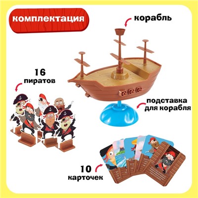 Настольная игра «Бунт на корабле», 2-4 игрока, 4+