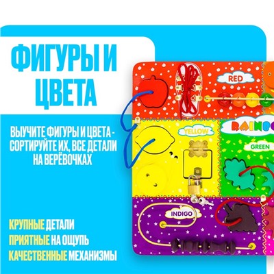 Бизиборд «Rainbow»