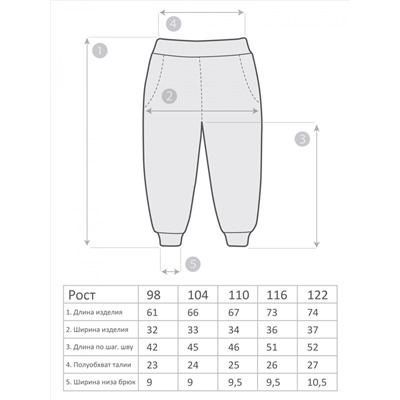 М-2345 Брюки 98-122 5шт