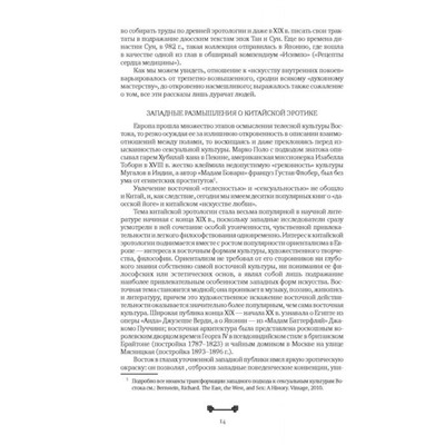 Битвы на атласных простынях. Святость, эрос и плоть в Китае. Маслов А.