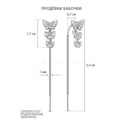 Серьги-продёвки из серебра с фианитами родированные - Бабочки 925 пробы с7-505-1р200