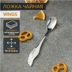 Ложка чайная из нержавеющей стали Magistro Wings, длина 14 см, цвет серебряный