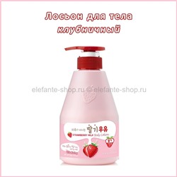 Лосьон для тела Welcos Kwailnara Strawberry Milk Body Lotion 560ml (51)