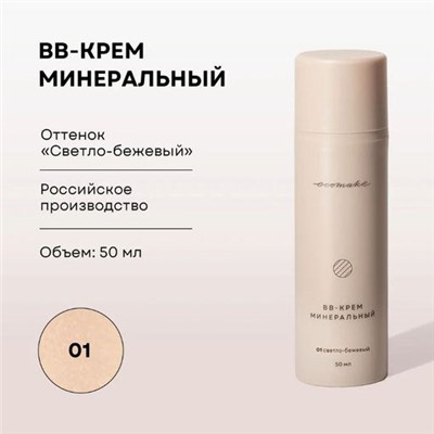 Ecomake BB-крем (тон 01 бежевый)