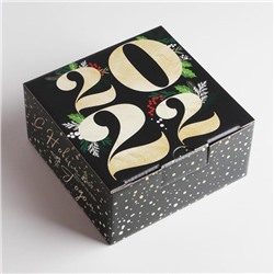 Коробка складная «2022», 15 × 15 × 7 см