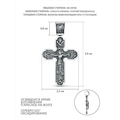 Крест православный из чернёного серебра - Спаси и сохрани, Георгий Победоносец, молитва животворящему Кресту Господню 3,9 см ПК-005-2ч