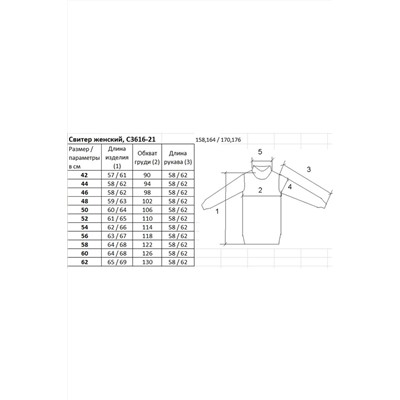 Полесье С3616-21 1С1155-Д43 170,176 экрю, Свитер