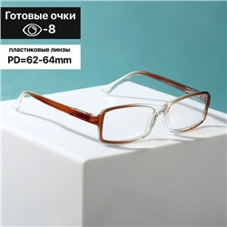 Готовые очки Восток 107, цвет коричневый  (-8.00)