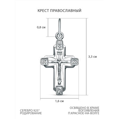 Крест из серебра родированный - 3,3 см 925 пробы К3-609р