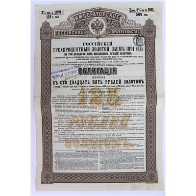 Облигация на 125 рублей 1891 года, Российский 3% золотой заем