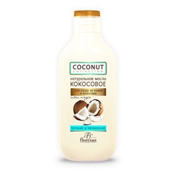 Ф-589/ COCONUT COLLECTION Кокосовое масло натуральное (300мл).8