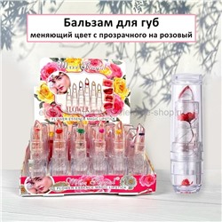 Бальзам для губ Miss Royal Flower Essence Lipstick (106)