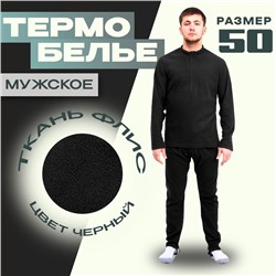 Термобелье мужское, размер 50, рост 182, цвет чёрный