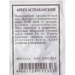 Арбуз  Астраханский ч/б (Код: 80222)