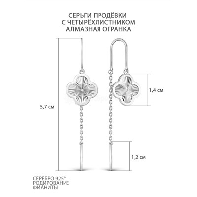 Серьги-продёвки длинные серебро в форме клевер с фианитом родированное коллекция Wan clover 925 пробы 421-15-943р