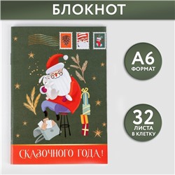 Блокнот «Сказочного года», А6, 32 листа