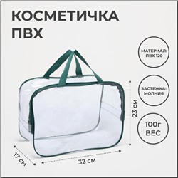 Косметичка на молнии, цвет прозрачный/зелёный