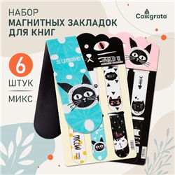 Набор магнитных закладок для книг Calligrata 6 штук, "Кошки", МИКС