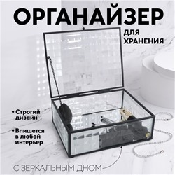 Органайзер для хранения «Square», 1 секция, с крышкой, стеклянный, с зеркальным основанием, 20 × 16 см, цвет прозрачный/чёрный