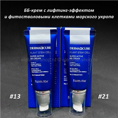 Крем для лица FarmStay Derma Cube Plant Stem Cell Super Active BB Cream 60ml (125)