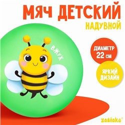 Мяч детский ZABIAKA «Пчёлка», d=22 см, 60 г