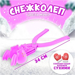 Снежколеп-песколеп «Летучая мышь», цвета МИКС